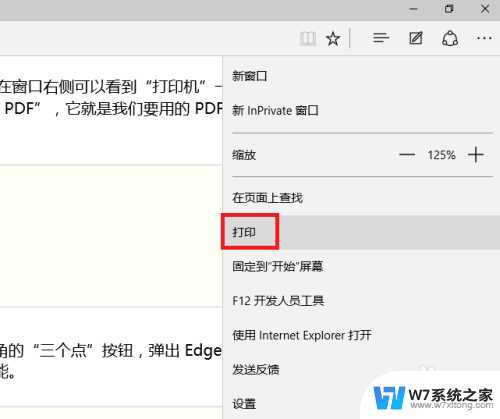 打印机可以打印pdf吗 Windows 10 自带的打印到 PDF功能怎么用