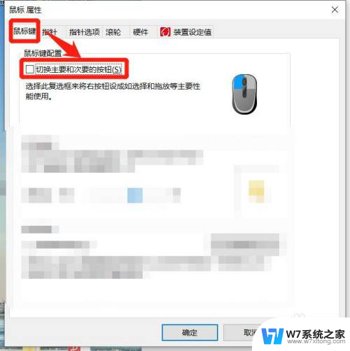 win10候选词左右键 win10怎么切换鼠标左右键的功能