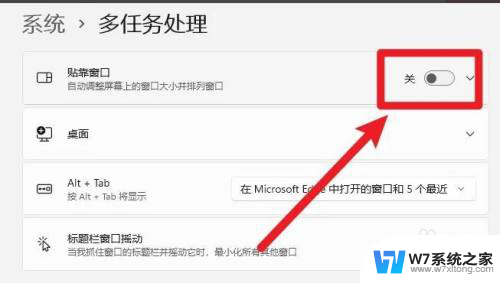 win11怎么关闭窗口 win11贴靠窗口关闭方法