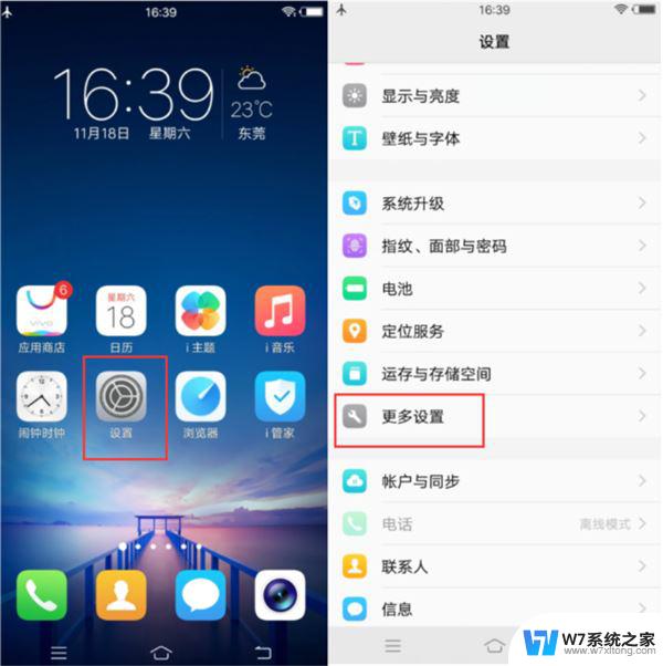 iqoo手机连接电脑不弹出usb连接设置 vivo iqoo usb调试连接电脑教程