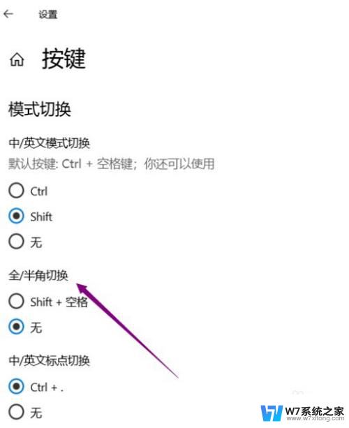 win10全角和半角切换快捷键 Win10输入法半角切换快捷键怎么设置