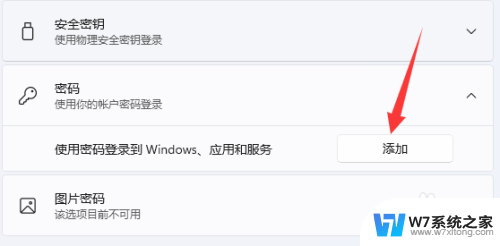 win11锁频密码 Win11如何设置锁屏密码步骤