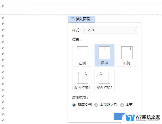 wps页面顺序 wps页面顺序设置