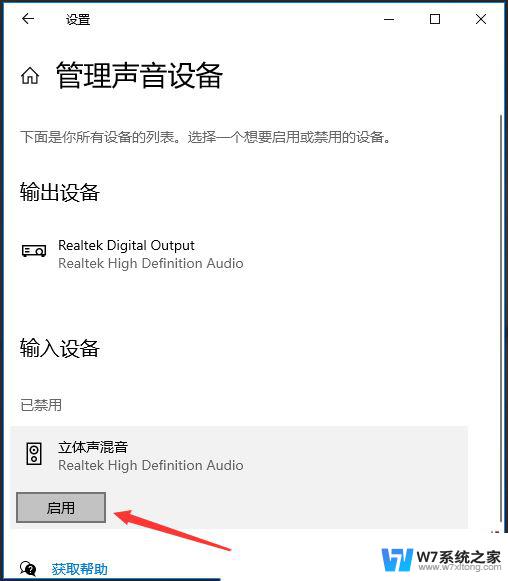 win10 混音器 Win10电脑如何启用立体声混音选项