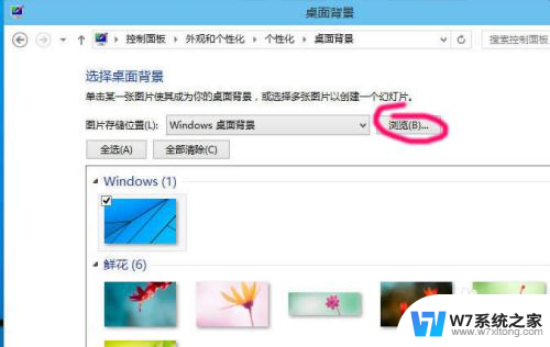 win10桌面背景怎么改 win10怎么更改桌面背景颜色