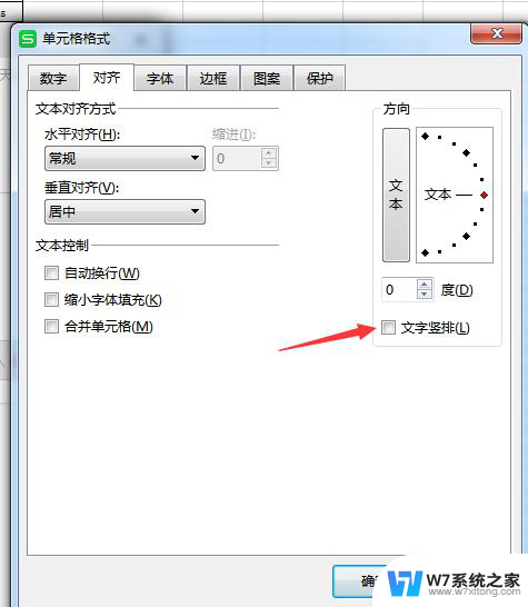 wps改变竖排文字方向 wps如何调整文字竖排方向