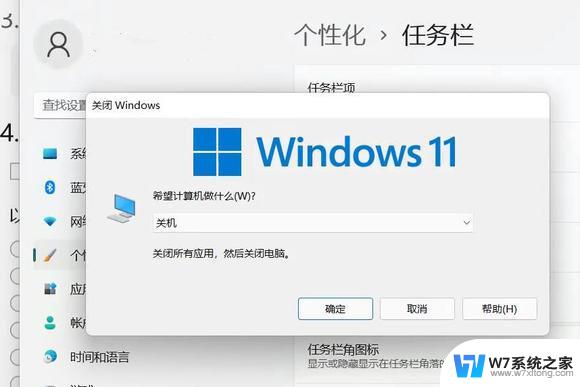 win11经常自动弹窗关闭windows Win11关闭窗口弹出频繁怎么解决