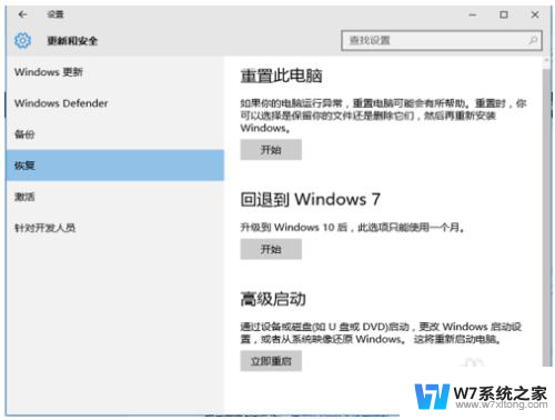 w10如何重装电脑系统w7 Win10系统如何重新安装原版Win7系统