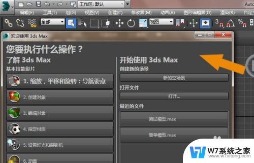 3dmax有免费版本吗? 3Dmax如何转换英文为中文