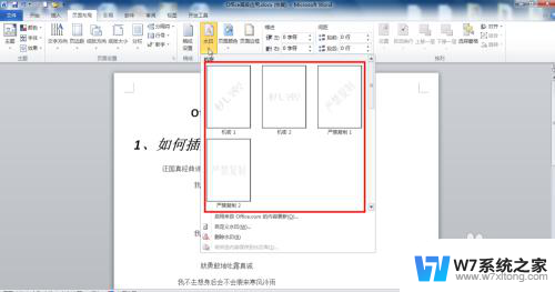 word水印在哪里设置 Word如何设置水印样式