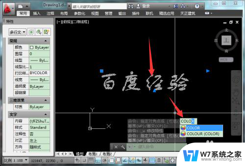 cad如何改变字体颜色 cad字体颜色调整教程