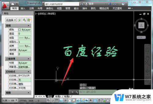 cad如何改变字体颜色 cad字体颜色调整教程