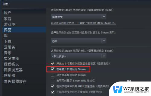 怎么取消steam开机启动 Steam如何设置自动启动