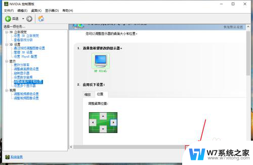 n卡没有调整桌面尺寸和位置 Nvidia显卡显示器桌面位置调整方法