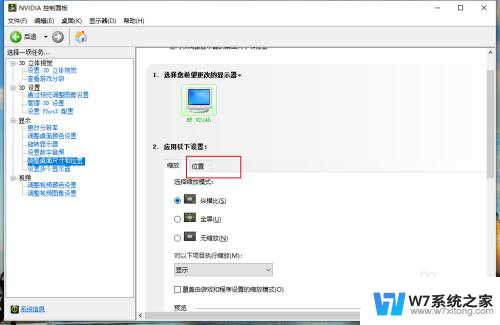 n卡没有调整桌面尺寸和位置 Nvidia显卡显示器桌面位置调整方法