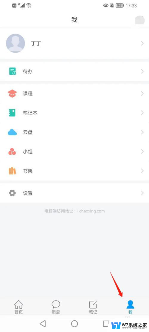 我的邀请码在哪里 学习通我的邀请码怎么看