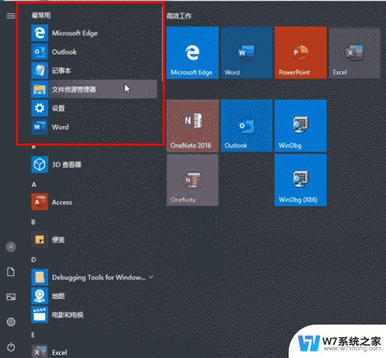 win10管理开始 win10开始菜单设置常用软件列表