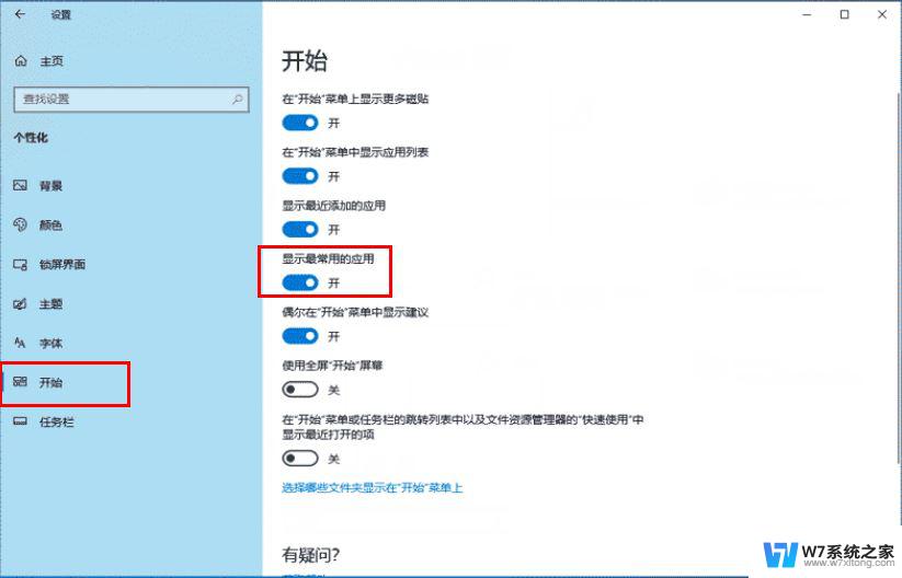 win10管理开始 win10开始菜单设置常用软件列表