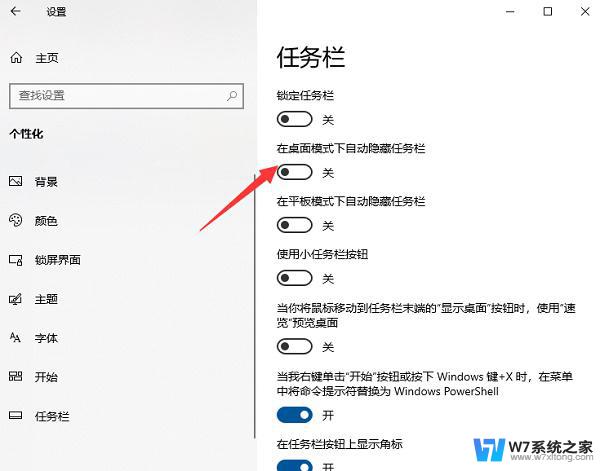 win10隐藏下面的任务栏 win10如何隐藏任务栏设置步骤