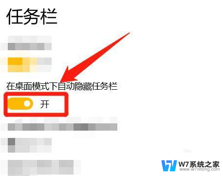 win10 任务隐藏 Win10桌面模式下任务栏自动隐藏怎么取消