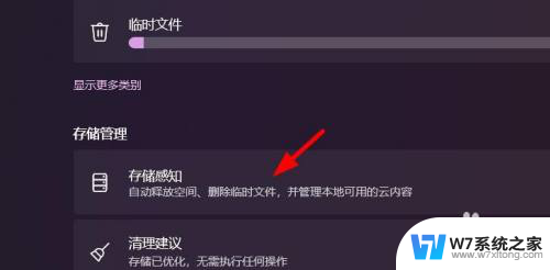 win11存储感知在哪里 Windows11如何开启存储感知功能