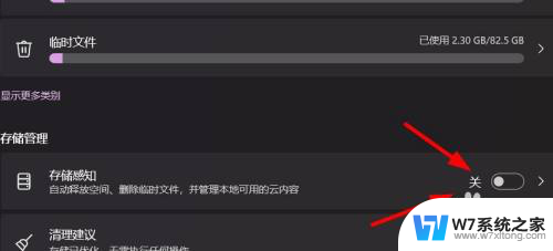 win11存储感知在哪里 Windows11如何开启存储感知功能