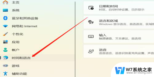 win11修改显示语言 win11语言设置教程