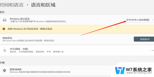 win11修改显示语言 win11语言设置教程