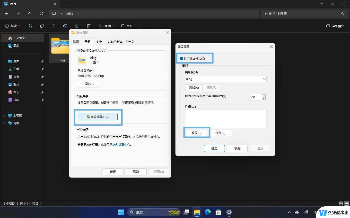 win11如何共享设置 Win11文件夹共享的操作步骤指南