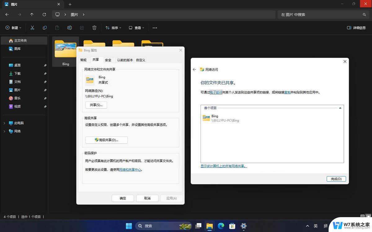 win11如何共享设置 Win11文件夹共享的操作步骤指南