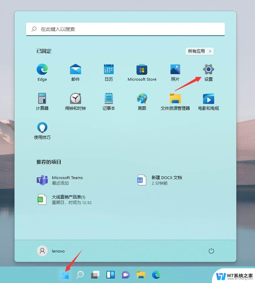 电脑应用图标透明度怎么调win11 win11桌面图标透明度修改方法