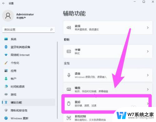 win11鼠标点击颜色在哪设置 win11修改鼠标颜色教程