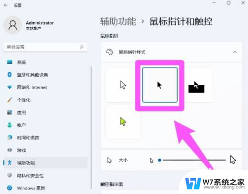 win11鼠标点击颜色在哪设置 win11修改鼠标颜色教程