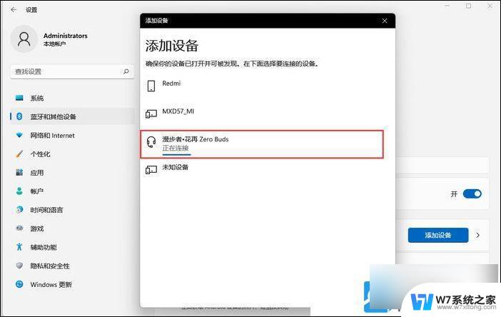 win11怎样连接蓝牙耳机 Win11连接蓝牙耳机的方法