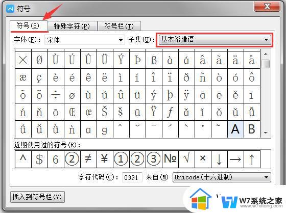 wps要使用希腊字母选哪种字体 适合wps使用的希腊字母字体推荐