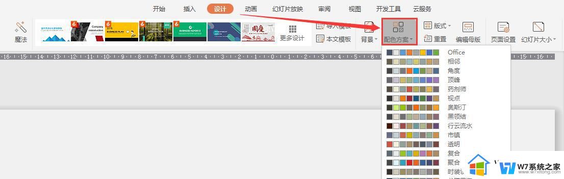 wps填充主题颜色如何更改 如何在wps中更改填充主题颜色