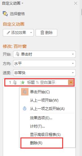 wpsppt中怎么删除动画效果 wps ppt 删除幻灯片中的动画效果方法