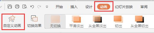 wpsppt中怎么删除动画效果 wps ppt 删除幻灯片中的动画效果方法