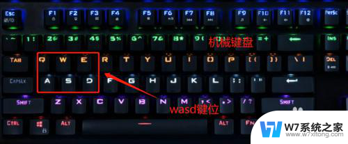 键盘上的wasd变成上下左右怎么办 机械键盘wasd和上下左右按键对调了怎么办
