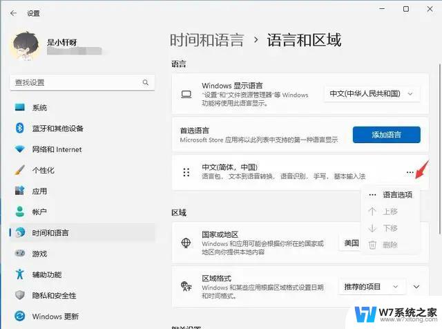 win11输入法看不见候选字 win11输入法打字候选字不显示的解决方法