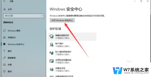 windows11设置白名单 win11安全中心白名单设置教程