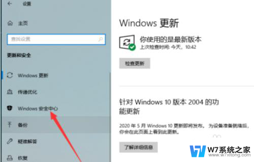 windows11设置白名单 win11安全中心白名单设置教程