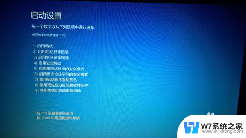 win10禁止数字签名认证 Win10禁用驱动程序签名强制检查方法