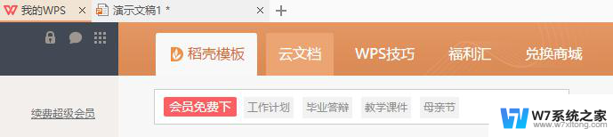 wps快闪模板那里有 wps快闪模板怎么使用