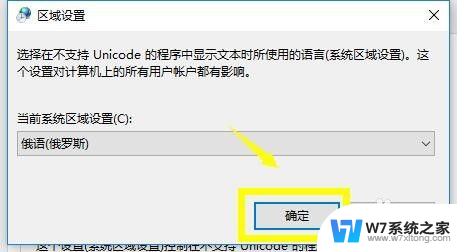 win10软件程序出现乱码 win10系统软件文字显示乱码怎么解决