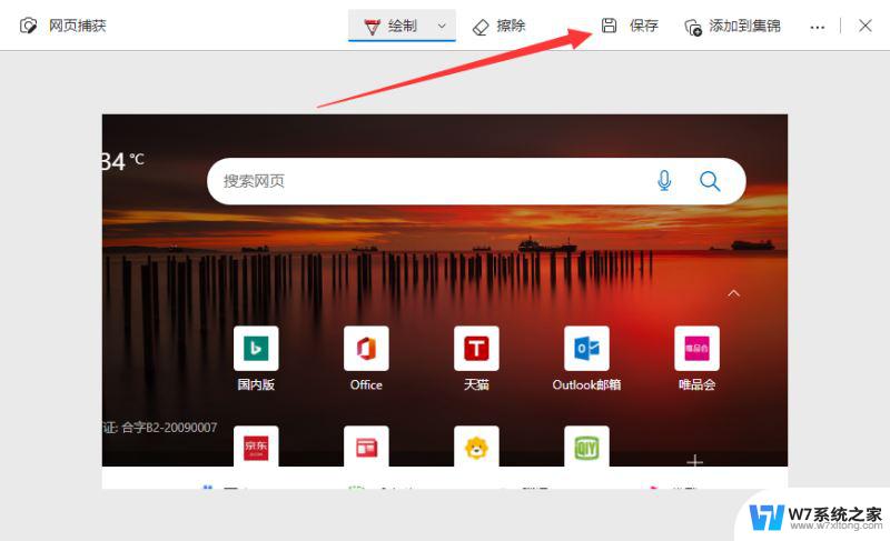 windows如何滚动截图 Win11电脑截长图的方法