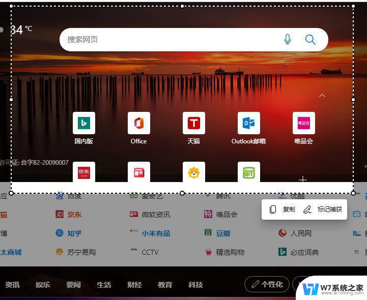 windows如何滚动截图 Win11电脑截长图的方法