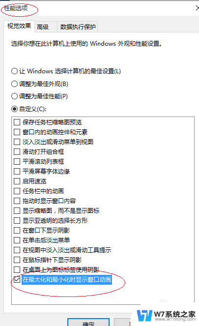 win10系统如何关闭窗口特效 Windows 10如何关闭窗口动画特效