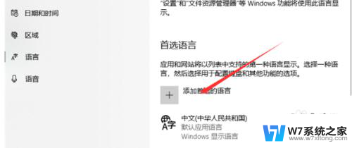 win10藏文输入法怎么添加 Win10系统添加藏文输入法的步骤