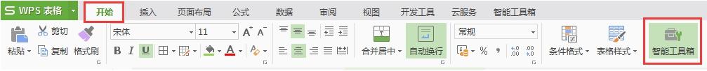 wps为什么最新版本没有智能工具箱 wps office最新版本为何没有智能工具箱